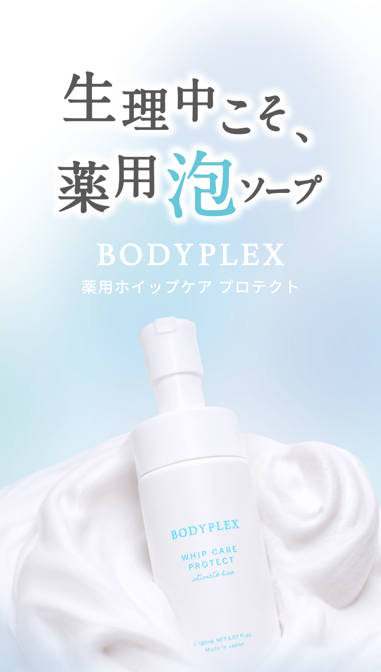 薬用ホイップケア プロテクト
